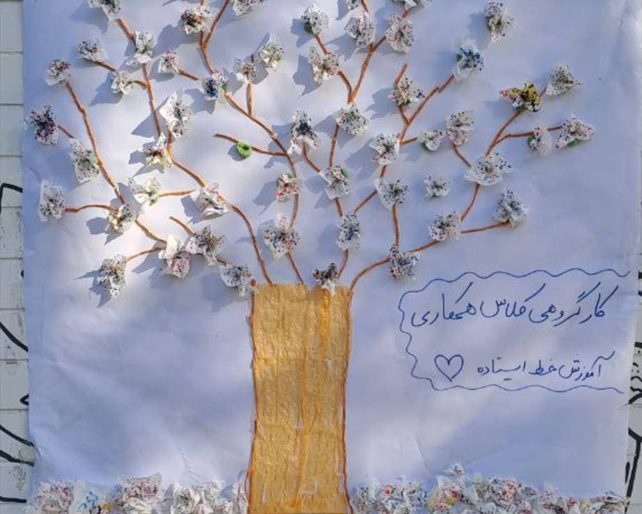 کارگروهی در کودکستان شاپرک